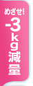 �ᤶ����-3kg�餻