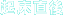 ����ľ��