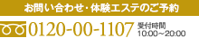 �ӥ塼�ƥ��������륻�󥿡�����ͽ�󡦤��䤤��碌��0120-00-0017