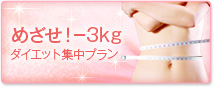 �ᤶ����-3kg�������åȽ���ץ��
