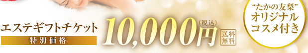�����ƥ��եȥ����åȡ�10,000�ߡ�������ͧ�������ꥸ�ʥ륳�����դ�