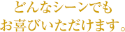 �ɤ�ʥ�����Ǥ⤪��Ӥ��������ޤ�