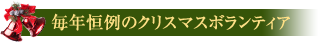 ��ǯ����Υ��ꥹ�ޥ��ܥ��ƥ���