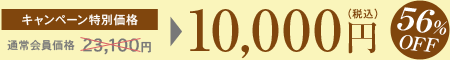 �����ڡ������̲��ʡ�10000�ߡ�56��OFF