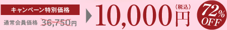 �����ڡ������̲��ʡ�10000�ߡ�72��OFF