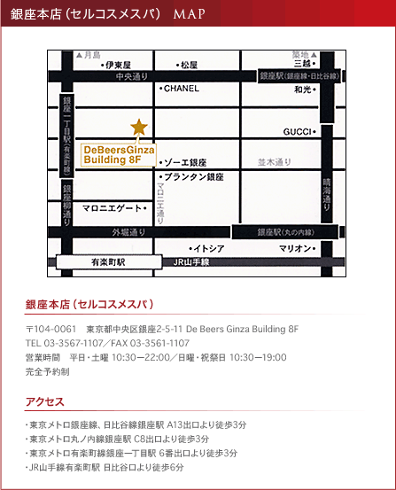 ������ͧ�� CELLCOSMET SPA MAP����104-0061������������2-5-11 DeBeersGinzaBuilding 8F�������������ץ�ͽ��