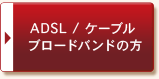 ADSL�������֥롡�֥����ɥХ�ɤ���