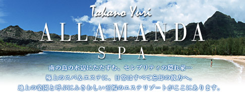 アラマンダスパ