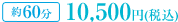 ��60ʬ��10,500��