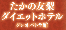 TAKANO YURI�����쥪�ѥȥ�ۡ��ں߷��֥��ѡ�&�֥����ơץ����� ������ͧ�� ���쥪�ѥȥ�ۥ����ץ�!