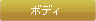�ܥǥ�