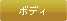 �ܥǥ�