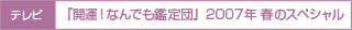 �ֳ������ʤ�Ǥ�����ġ�2007ǯ�դΥ��ڥ����