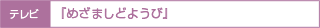 �ᤶ�ޤ��ɤ褦��