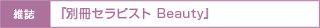 ���̺�����ԥ��� Beauty��