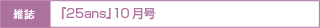 ��25ans��10���