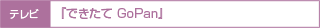 �ؤǤ����ơ�Gopan��