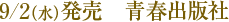 9/2(��)ȯ�䡡�Ľս��Ǽ�