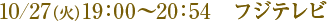 10/27�ʲС�19��00��20:54 �ե��ƥ��