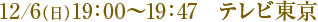 12/6������19��00��19:47 �ƥ�����