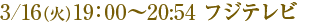 3/16�ʲС�19��00��20:54 �ե��ƥ��