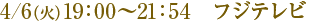 4/6�ʲС�19��00��21��54 �ե��ƥ��