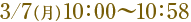 3/7�ʷ�� 10��00��10��58