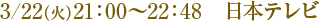3/22�ʲС� 21��00��22��48�����ܥƥ��