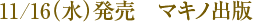 11/16�ʿ��ȯ�䡡�ޥ��ν���