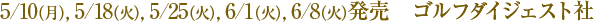 5/10�ʷ��,5/18�ʲС�,5/25�ʲС�,6/1�ʲС�,6/8�ʲС�ȯ�䡡����ե����������ȼ�