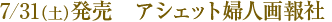 7/31���ڡ�ȯ�䡡�������å��ؿͲ����