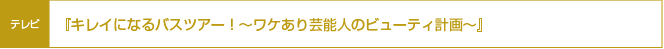 �إ��쥤�ˤʤ�Х��ĥ��������辰�����ǽ�ͤΥӥ塼�ƥ��ײ����
