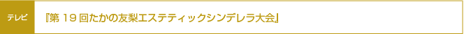 ����19�󤿤���ͧ�������ƥƥ��å�����ǥ������