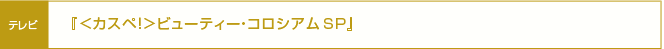�ء㥫���ڡ�ӥ塼�ƥ���������������SP��