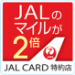 JALカード