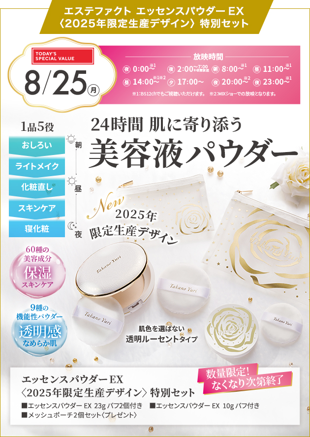 たかの友梨 メディアインフォメーション｜エステといえば“たかの