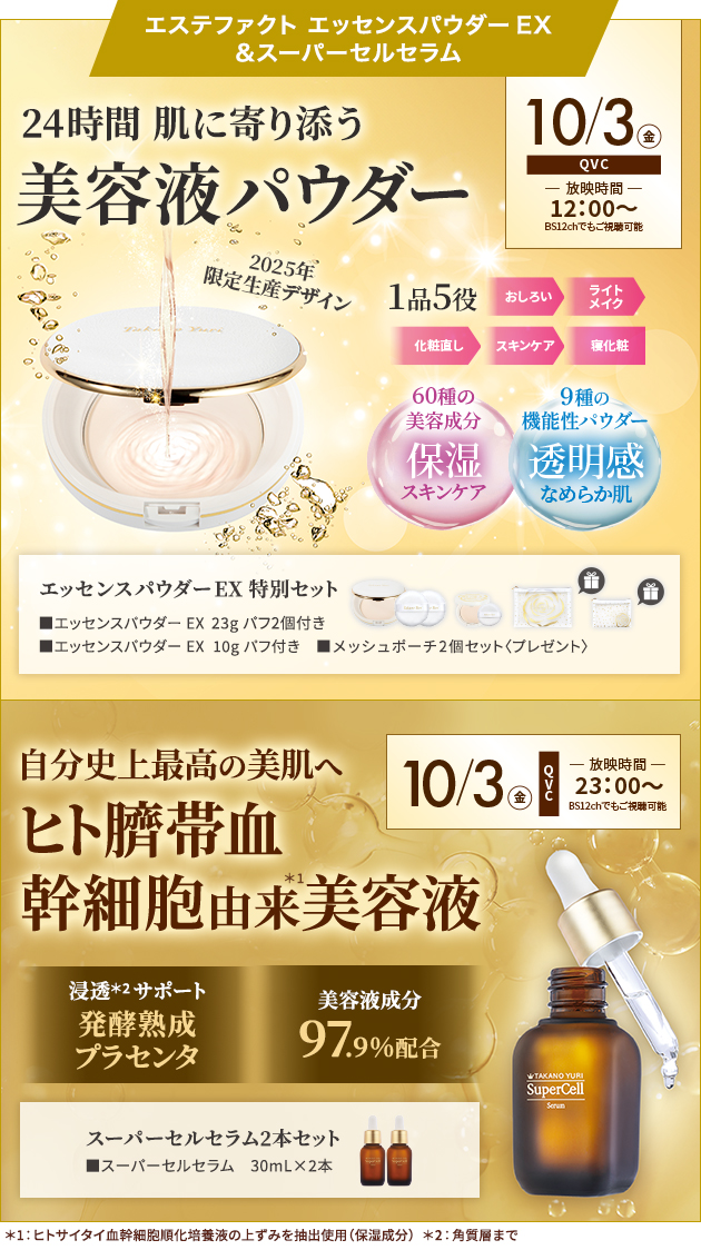 たかの友梨 メディアインフォメーション｜エステといえば“たかの
