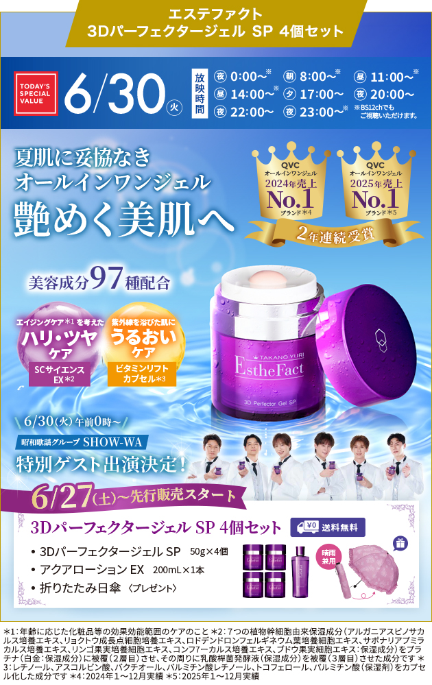 たかの友梨 ４点セット たかの友梨 メディアインフォメーション｜エステといえば“たかの友梨”