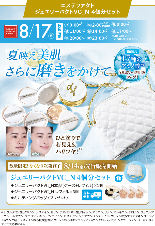 たかの友梨 メディアインフォメーション｜エステといえば“たかの友梨”