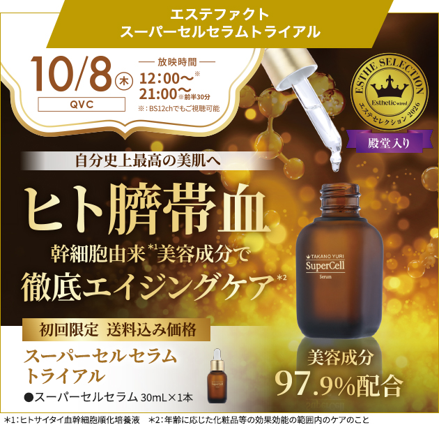 たかの友梨 メディアインフォメーション｜エステといえば“たかの友梨”
