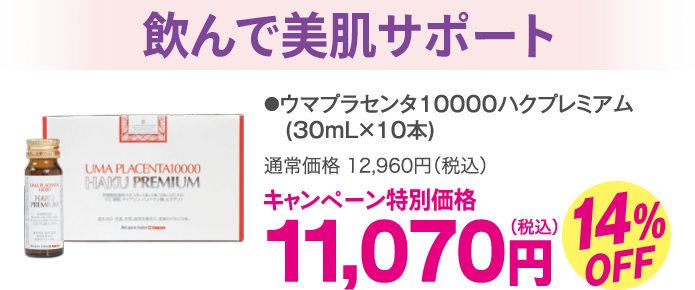 飲んで美肌サポート