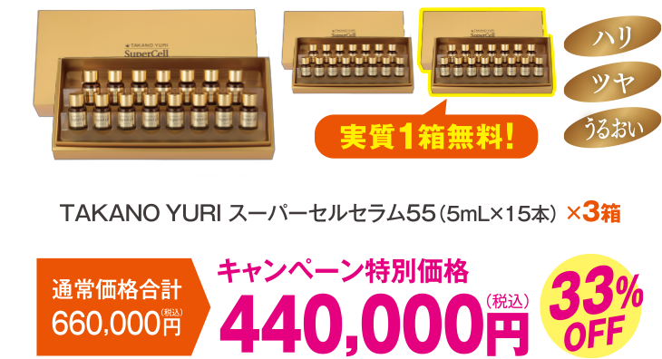 TAKANO YURI スーパーセルセラム55