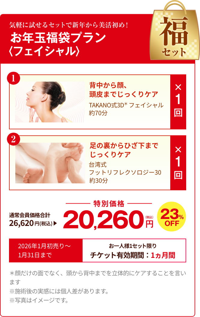 たかの友梨会員のご案内｜エステといえば“たかの友梨”