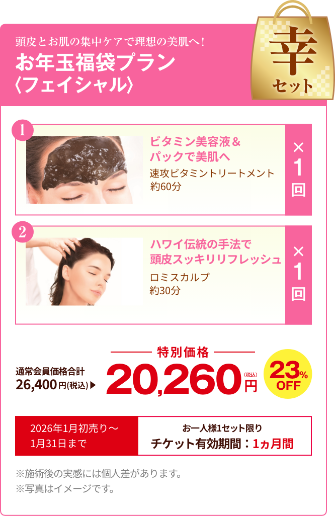 たかの友梨会員のご案内｜エステといえば“たかの友梨”