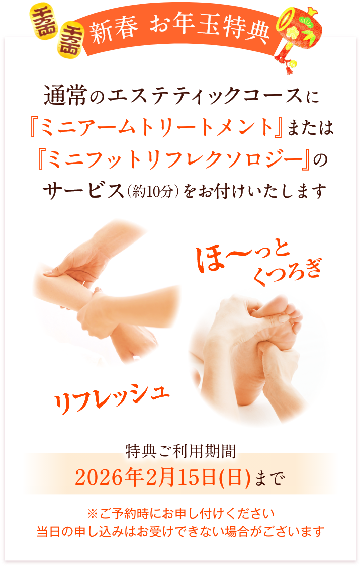 新春　お年玉特典