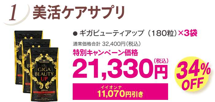 1 純度100% 純国産
人臍帯血幹細胞順化培養液 配合コスメ