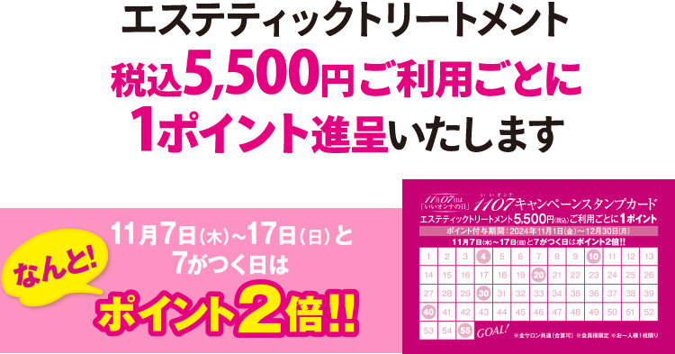 たかの友梨会員のご案内｜エステといえば“たかの友梨”