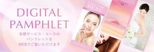 デジタルパンフレット