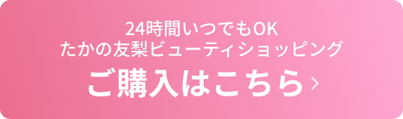ご購入はこちら
