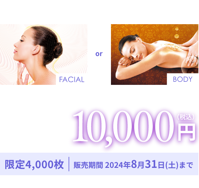 サマーギフトチケット2024|エステといえば“たかの友梨” サマーギフトチケット2024|エステといえば“たかの友梨”